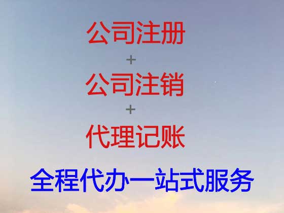 郑州公司注册-公司变更